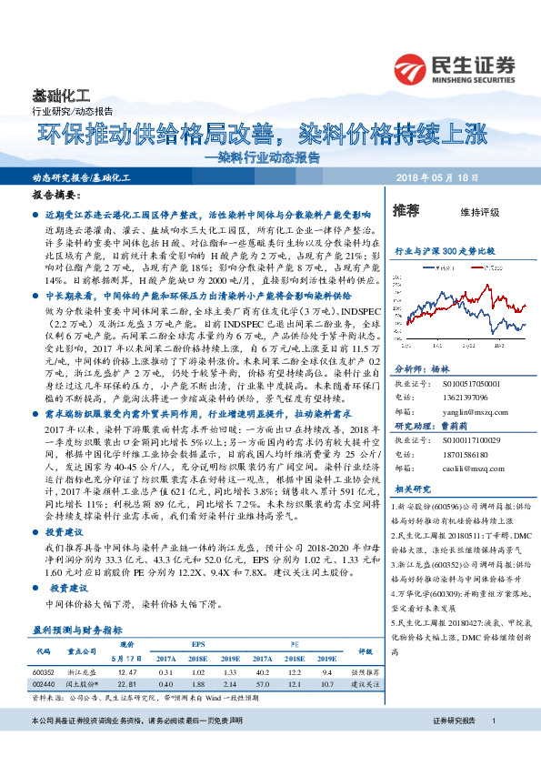 染料行业动态报告：环保推动供给格局改善，染料价格持续上涨
