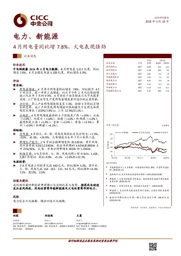 电力、新能源行业动态：4月用电量同比增7.8%，火电表现强劲