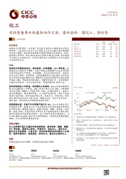 化工行业动态：环保督查再升级叠加油价大涨，看好染料、煤化工、涤纶等