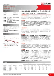 环保公用周报第141期：钢铁超低排放全国推进，4月电力供求走强