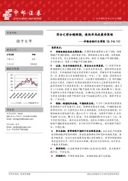 非银金融行业周报：符合之前企稳预期，逢低布局成最佳策略