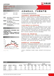 非银行金融：点评税延养老险管理办法-业务细则出台，产品落地可期