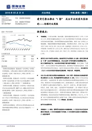 传媒行业周报：爱奇艺影业推出“i影” 关注专业优质内容标的