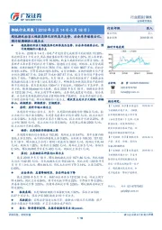 钢铁行业周报：超低排放标准大幅提高强化环保高压态势，社会库存继续去化，预计短期钢价以稳为主