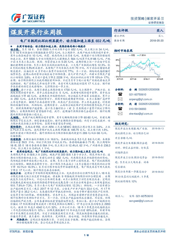 煤炭开采行业周报：电厂日耗同比环比明显提升，动力煤加速上涨至652元/吨