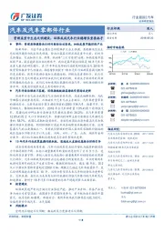 汽车及汽车零部件行业：管理层重申生态文明建设，环保或成汽车行业稳增长重要抓手