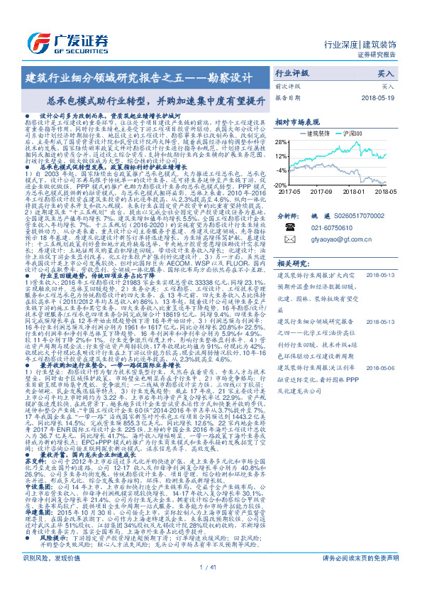 建筑行业细分领域研究报告之五-勘察设计：总承包模式助行业转型，并购加速集中度有望提升