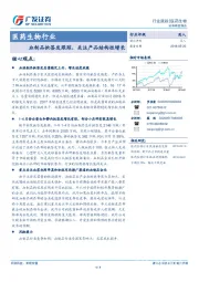 医药生物行业：血制品批签发跟踪，关注产品结构性增长