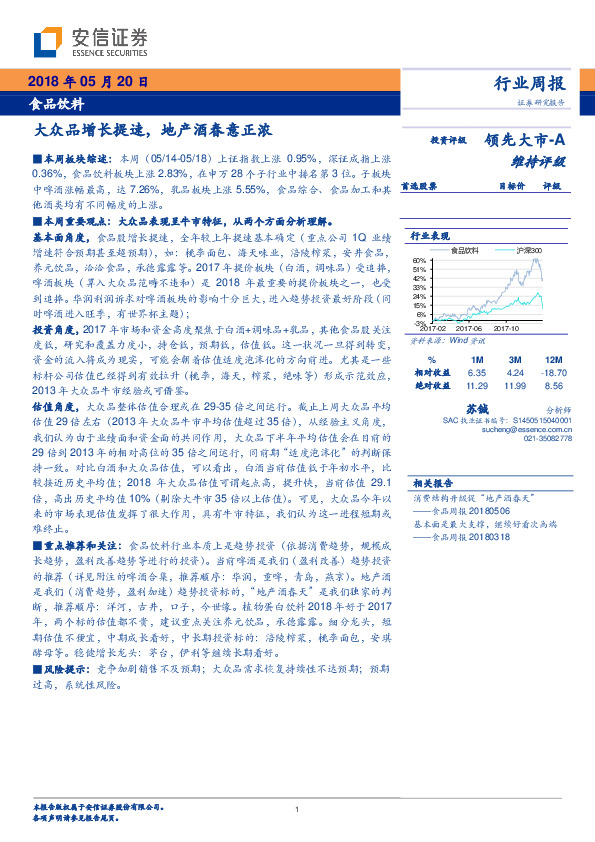 食品饮料行业周报：大众品增长提速，地产酒春意正浓