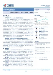 农林牧渔行业：水产饲料旺季来临，关注畜禽价格上涨机会