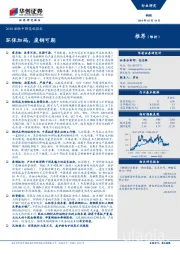 2018钢铁中期策略报告：环保加码，废钢可期