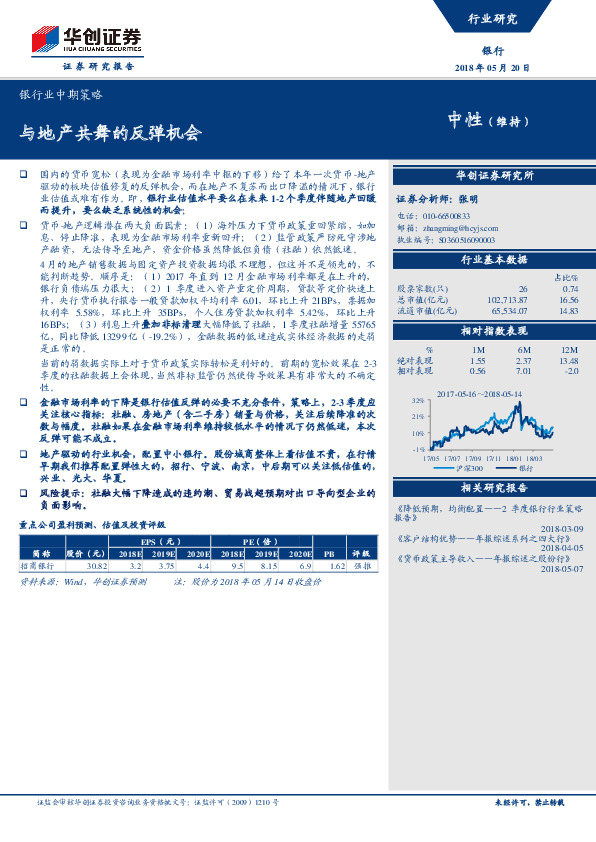 银行业中期策略：与地产共舞的反弹机会