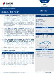 计算机行业2018年中期策略：迎接春天，聚焦“价值”