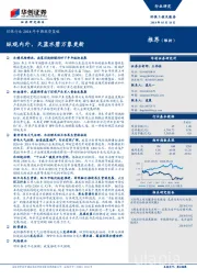 环保行业2018年中期投资策略：纵观内外，天蓝水碧万象更新