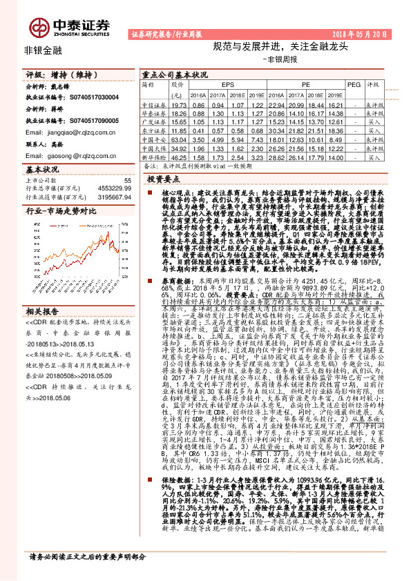 非银金融行业周报：规范与发展并进，关注金融龙头