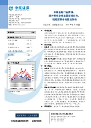 非银金融行业周报：场外期权业务监管新规出台，税延型养老险推进加快