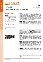 有色行业周报：天齐锂业签署收购SQM23.77%股权协议