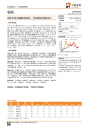 钢铁行业研究周报：钢铁专项大检查时间临近，市场或将出现新变化
