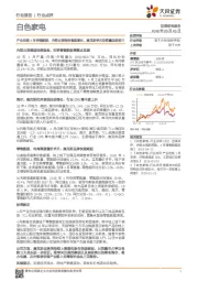 白色家电：产业在线4月空调数据：内销出货保持高速增长，奥克斯单月总销量迈进前三