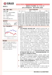 国防军工行业周报：全年订单有望反转，建议加强军工配置