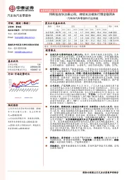 汽车和汽车零部件行业周报：特斯拉上海注册公司，持续关注板块行情企稳回升