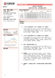 房地产行业周报：成交环比下降，库存基本持平