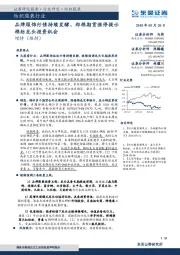 纺织服装行业:品牌服饰行情持续发酵、郑棉期货涨停提示棉纺龙头投资机会