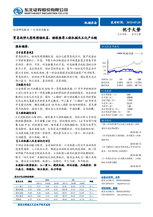 机械设备：贸易战停火悲观情绪改善，继续推荐工程机械及石化产业链