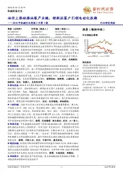 2018年机械行业周报5月第3期:油价上涨助推油服产业链,特斯拉落户引领电动化浪潮