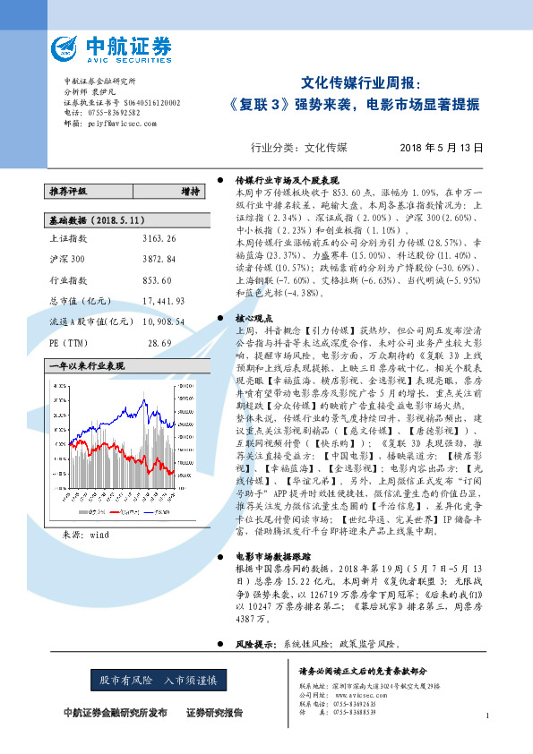 文化传媒行业周报：《复联3》强势来袭，电影市场显著提振