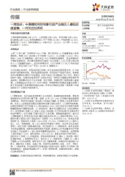 传媒行业一周观点：中美缓和利好电影引进产业链及入摩低估值蓝筹，一并关注世界杯
