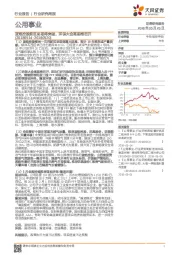 公用事业行业研究周报：蓝焰控股新区块取得突破，环保大会高规格召开