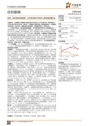 纺织服装行业周报:板块表现持续强势,关注棉花涨价带来的上游制造配置机会