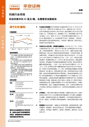 机械行业周报：布油价格冲击80美元/桶，长期看好油服板块