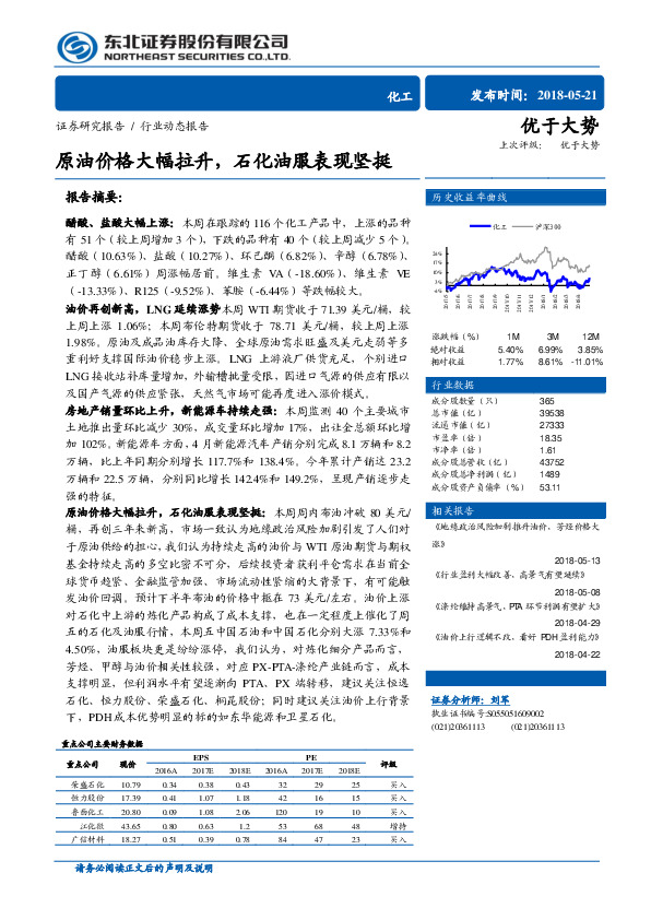 化工行业动态报告：原油价格大幅拉升，石化油服表现坚挺