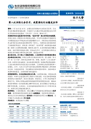 环保工程及服务/公用事业行业动态报告：第八次环保大会召开，政策催化行业爆发在即