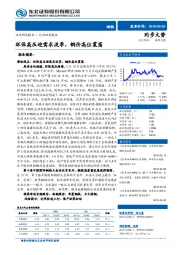 钢铁：环保高压迎需求淡季，钢价高位震荡