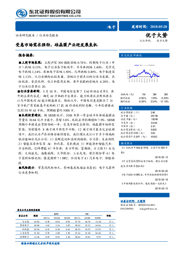 电子行业动态报告：受惠市场需求强劲，硅晶圆产业迎发展良机