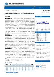 通信行业动态报告：卫星导航学术年会即将召开，关注北斗领域投资机会