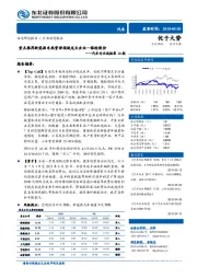 汽车行业周报第20期：重点推荐新能源车热管理领域龙头企业—银轮股份