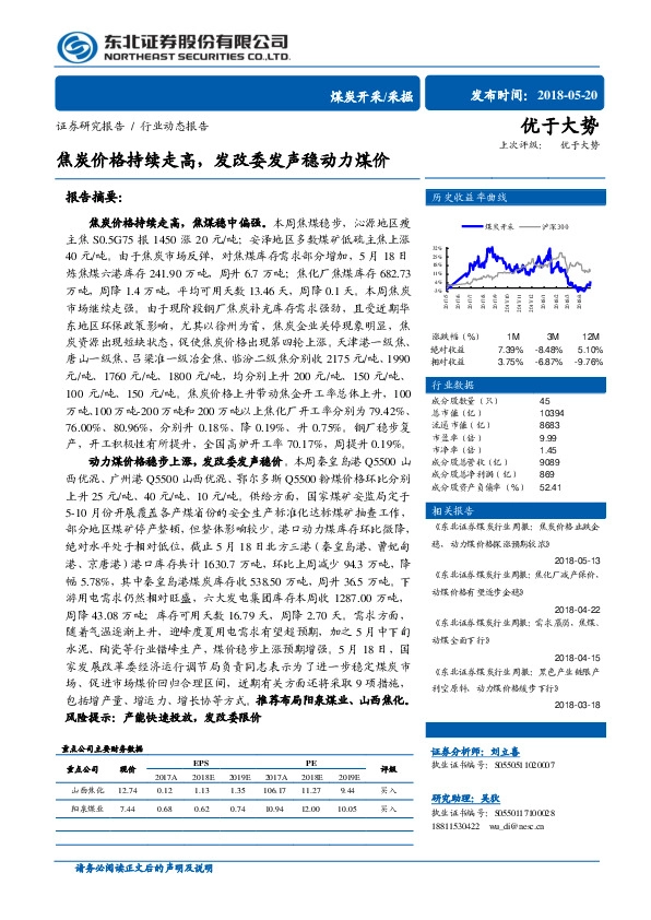 煤炭开采行业动态报告：焦炭价格持续走高，发改委发声稳动力煤价