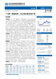 食品饮料行业动态报告：“入摩”情绪高涨，关注低估值的地产酒