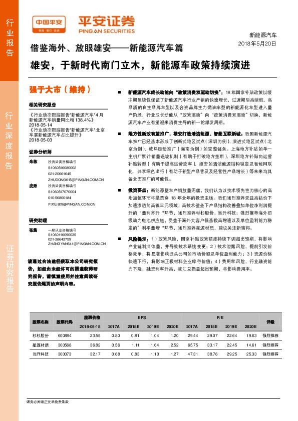 借鉴海外、放眼雄安——新能源汽车篇：雄安，于新时代南门立木，新能源车政策持续演进