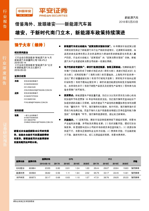 借鉴海外、放眼雄安——新能源汽车篇：雄安，于新时代南门立木，新能源车政策持续演进