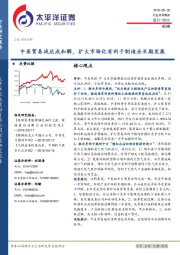 机械行业点评报告：中美贸易战达成和解，扩大市场化有利于制造业长期发展
