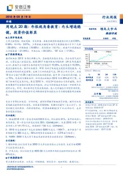 传媒周观点20期：年报视角看教育：内生增速稳健，投资价值彰显