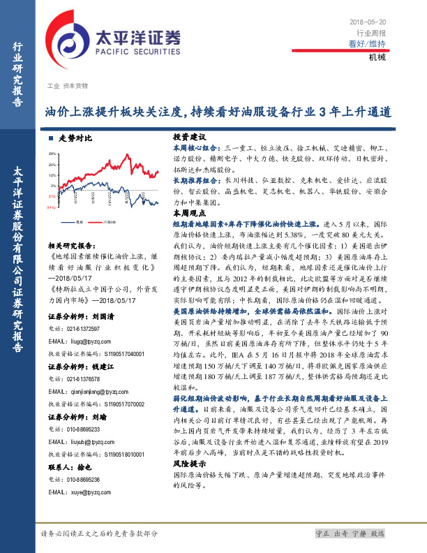 机械行业周报：油价上涨提升板块关注度，持续看好油服设备行业3年上升通道