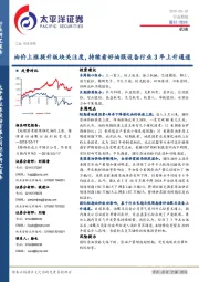 机械行业周报：油价上涨提升板块关注度，持续看好油服设备行业3年上升通道