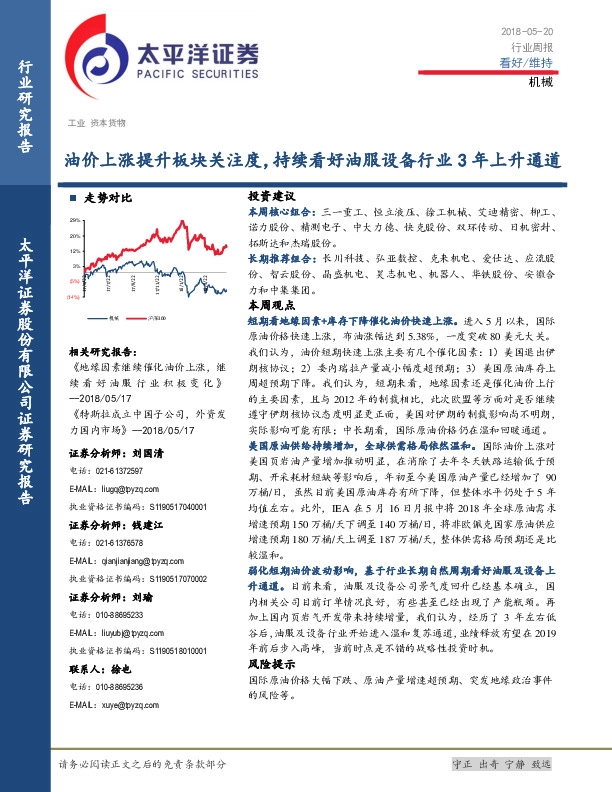 机械行业周报：油价上涨提升板块关注度，持续看好油服设备行业3年上升通道