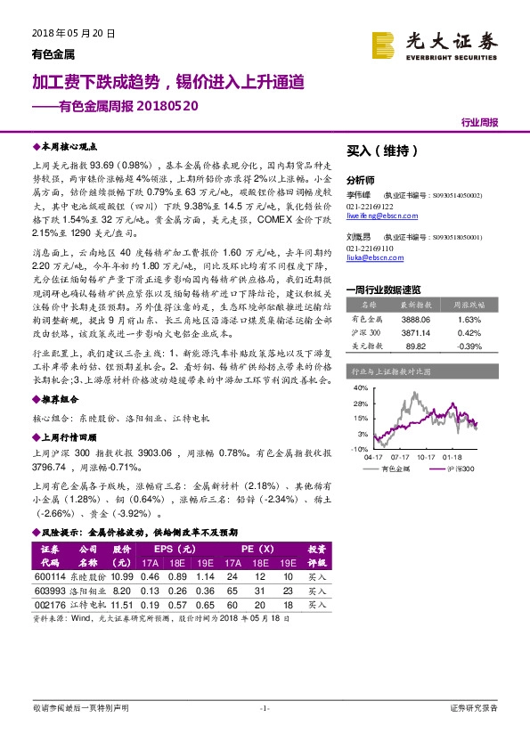 有色金属周报：加工费下跌成趋势，锡价进入上升通道